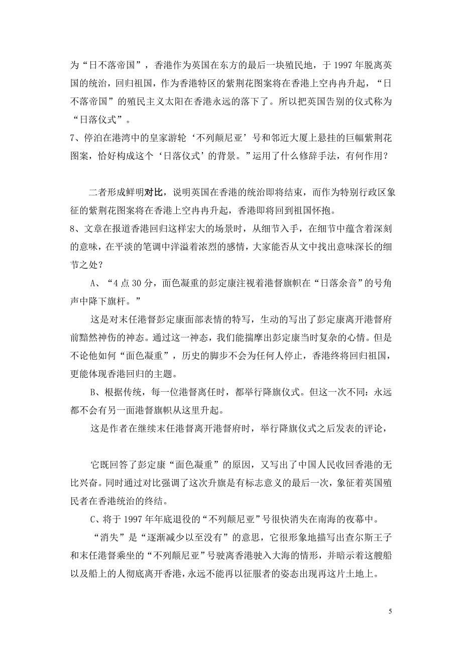 《别了不列颠尼亚》教案_第5页