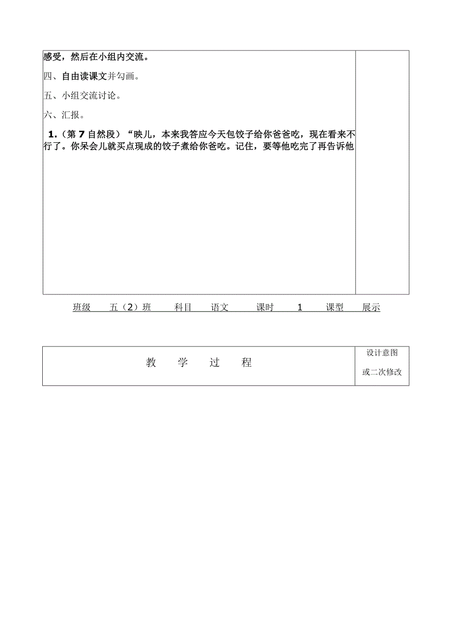 爱如茉莉比赛稿教学设计_第2页