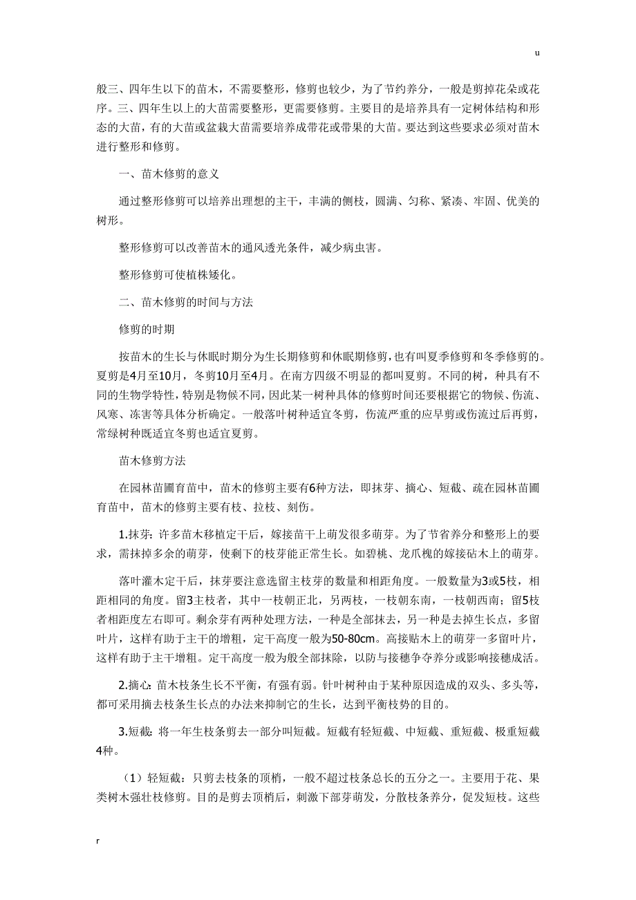 园林行业专业术语教材一天变专家_第4页