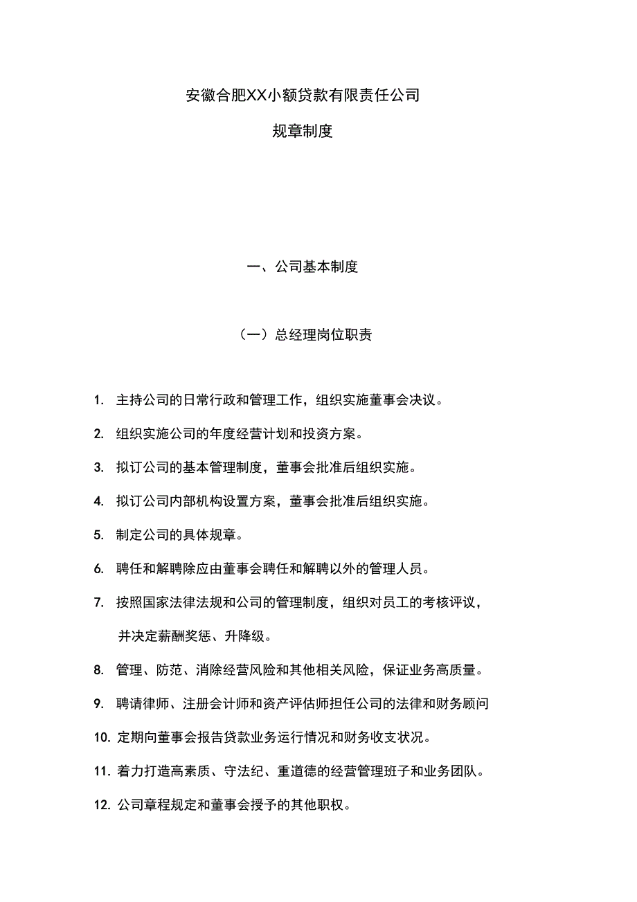 小额贷款公司制度_第1页