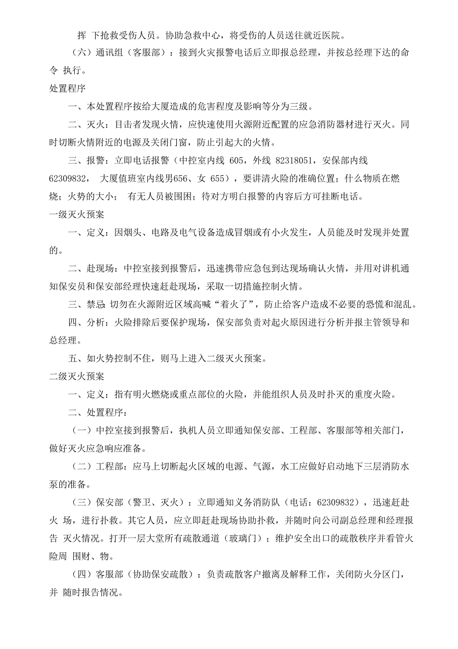 大楼相关的安全应急预案_第2页