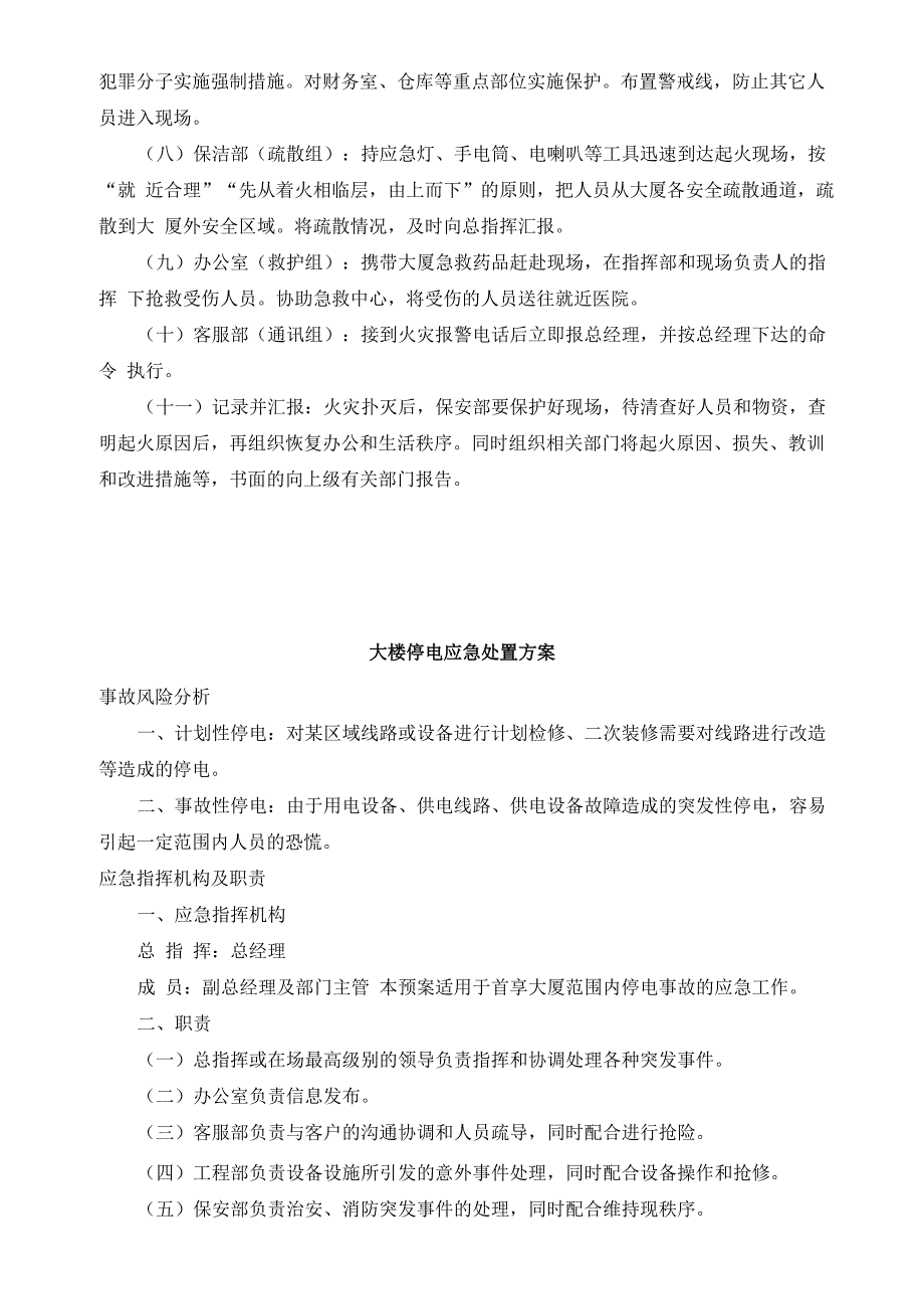 大楼相关的安全应急预案_第4页