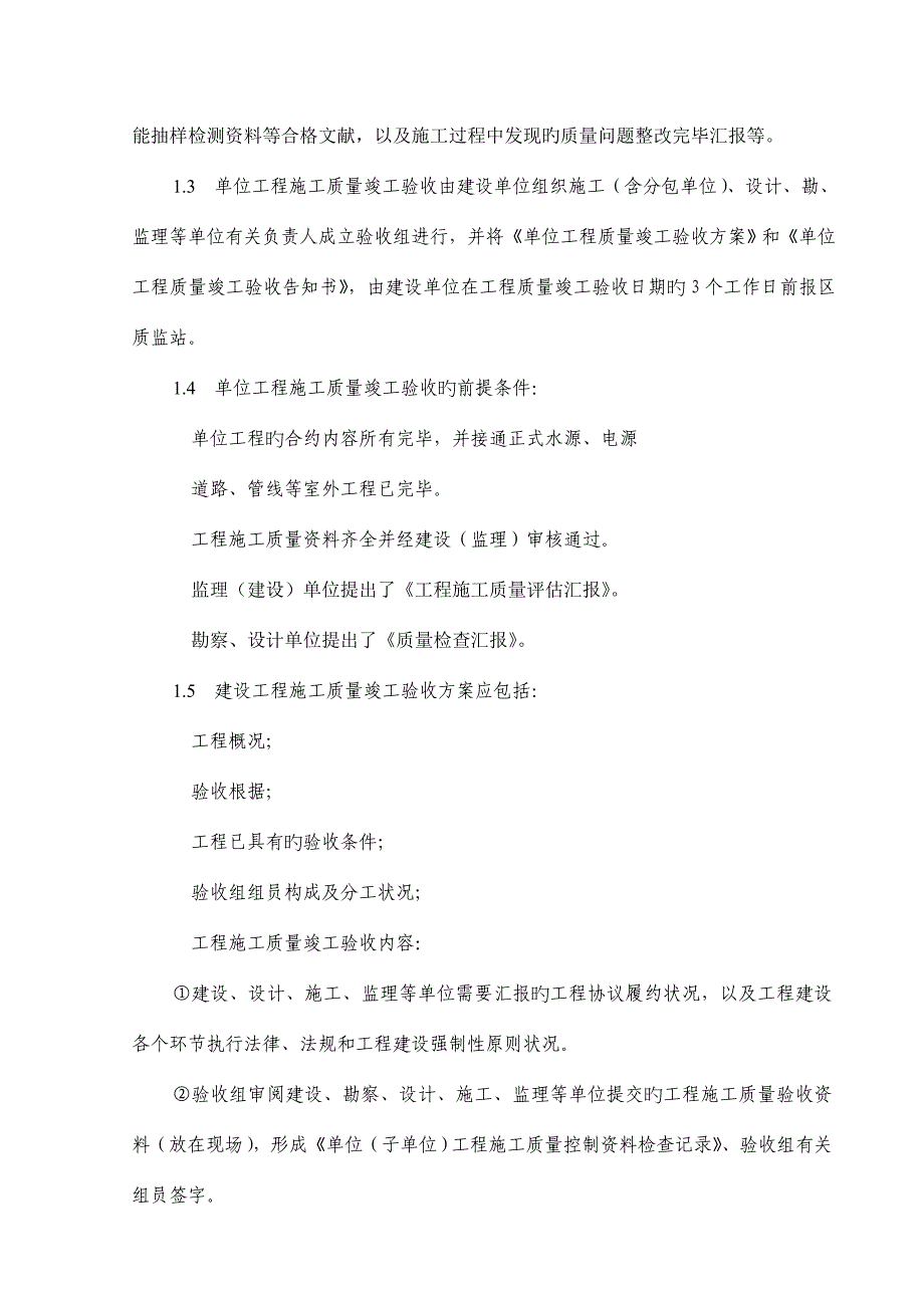 常州市新北区建设工程质量监督站竣工验收流程.doc_第3页