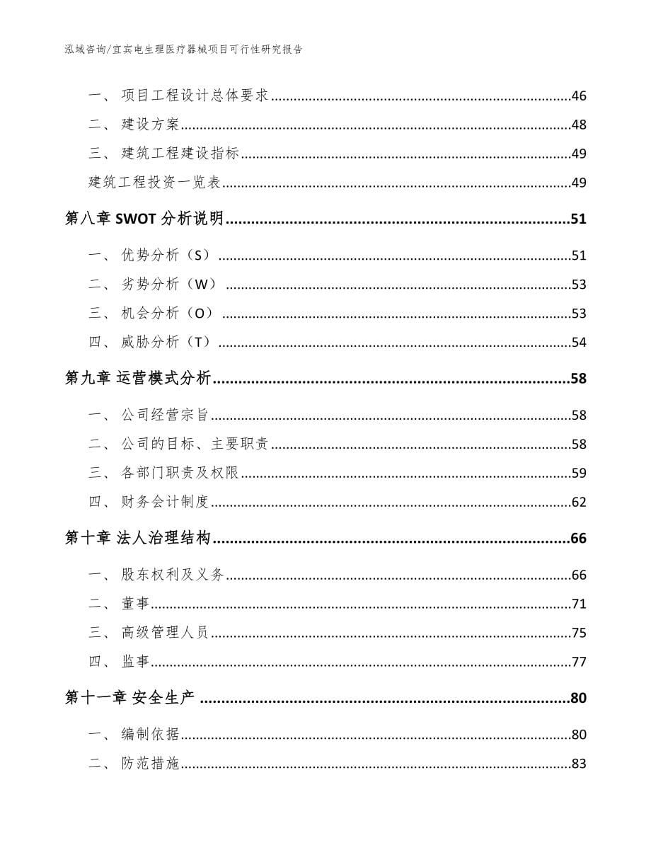 宜宾电生理医疗器械项目可行性研究报告（模板参考）_第5页