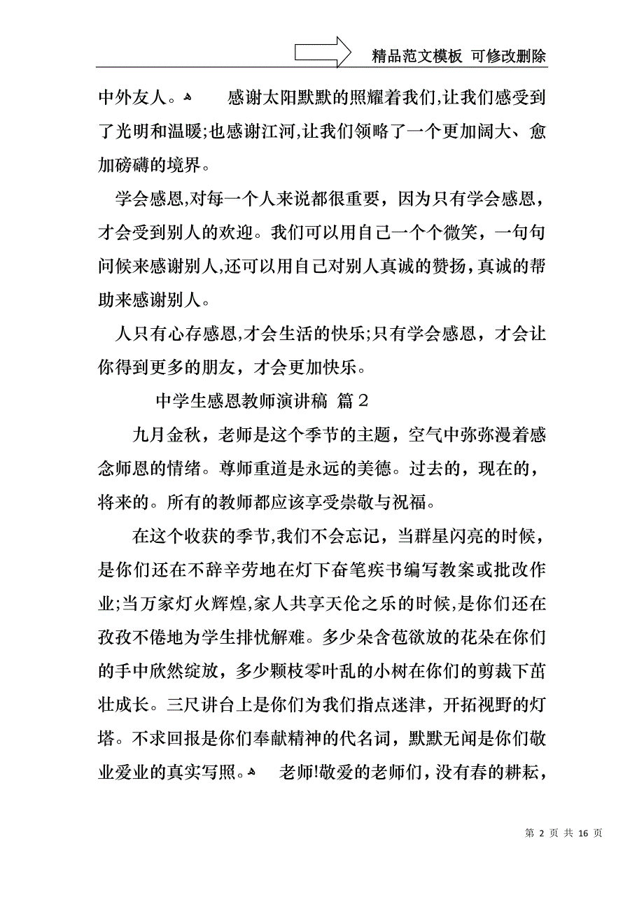 中学生感恩教师演讲稿汇编九篇_第2页