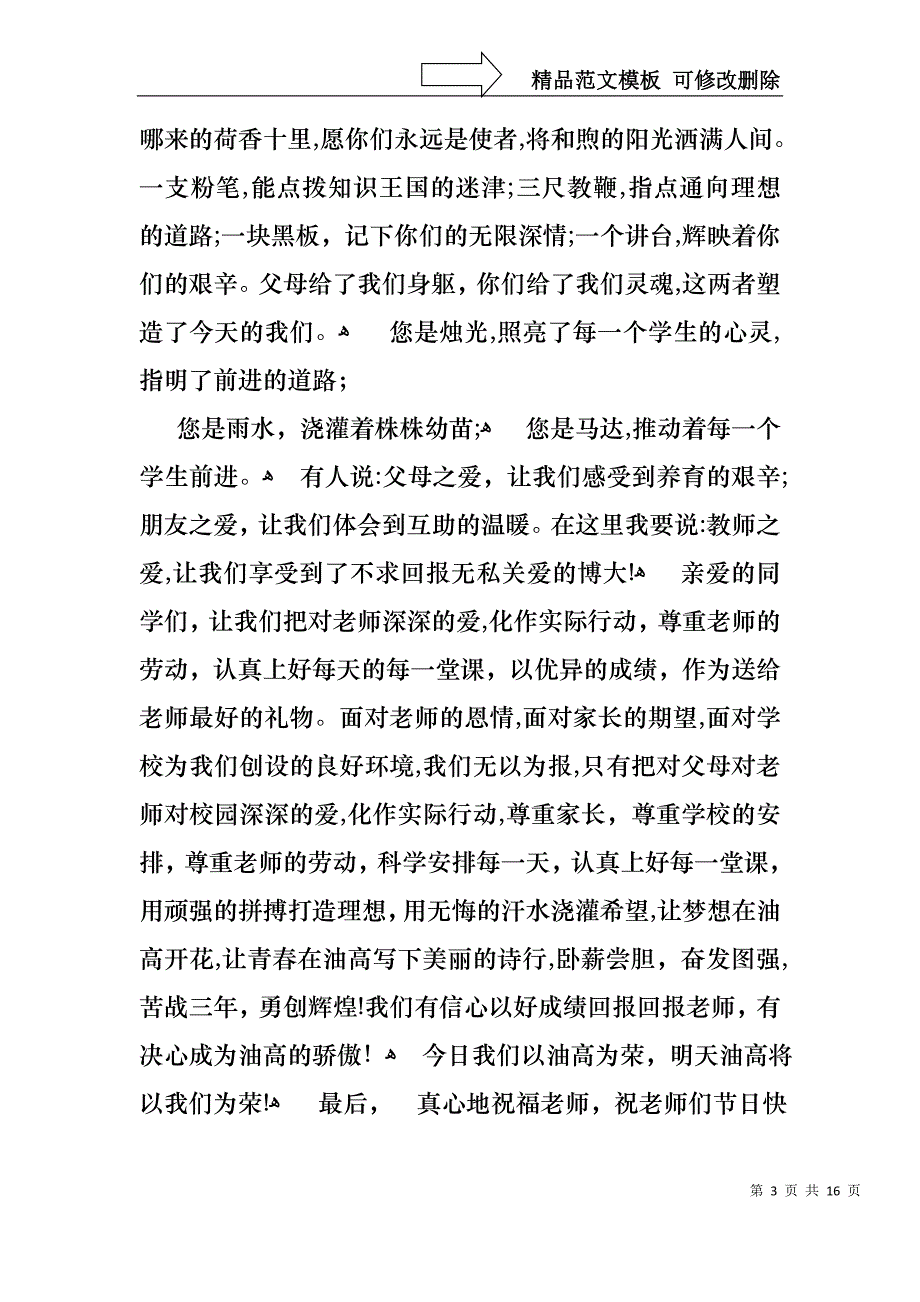 中学生感恩教师演讲稿汇编九篇_第3页