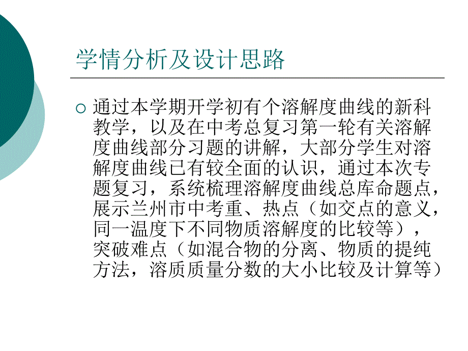 溶解度曲线的意义及应用_第2页