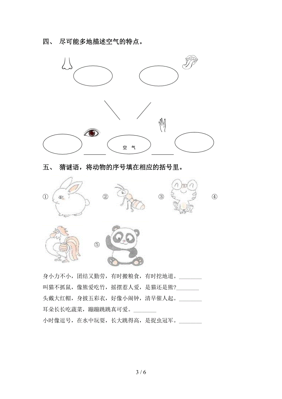 最新教科版一年级科学(上册)期中试卷及答案一.doc_第3页