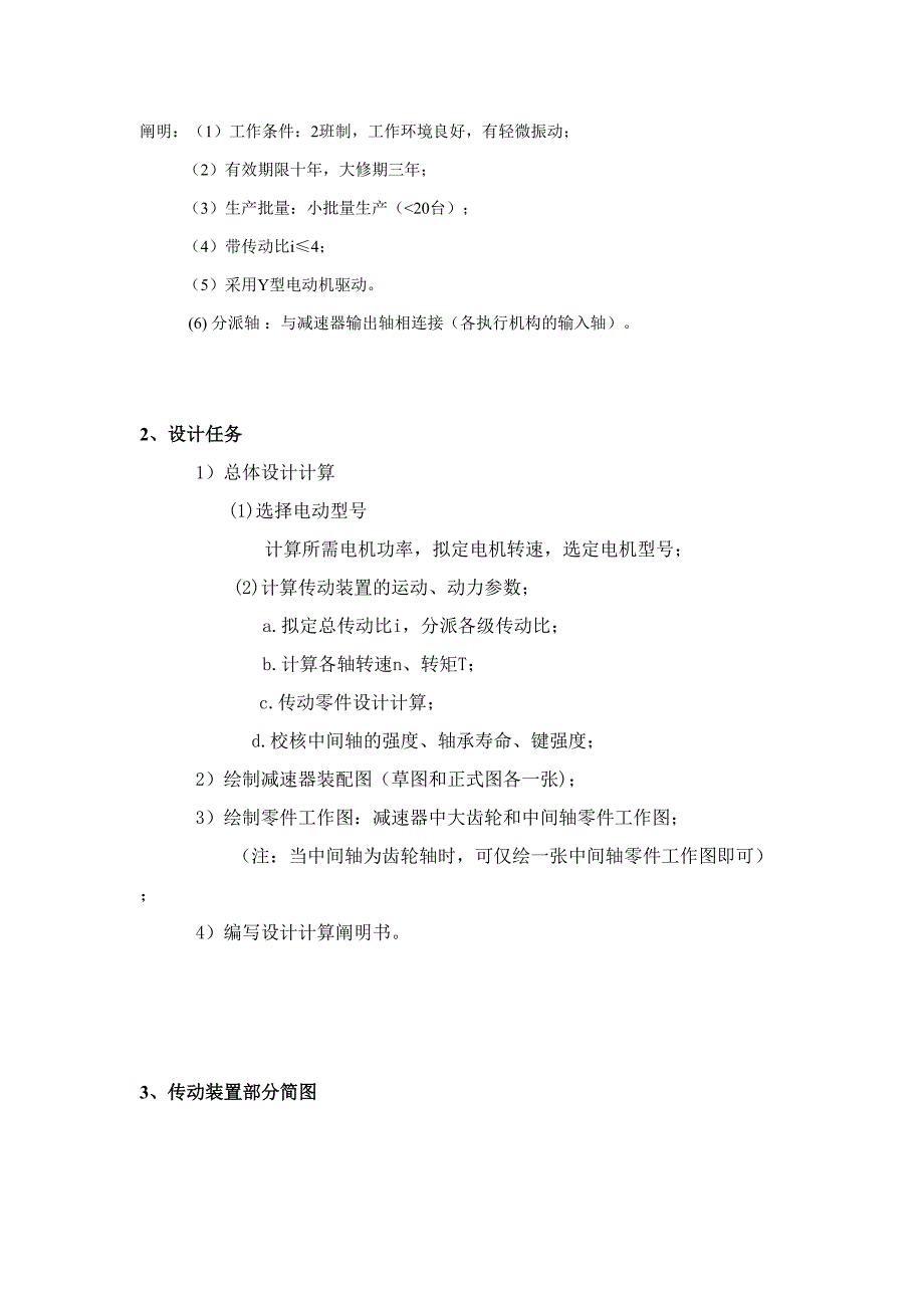 玻璃瓶印花机构及传动装置课程设计3064372_第4页