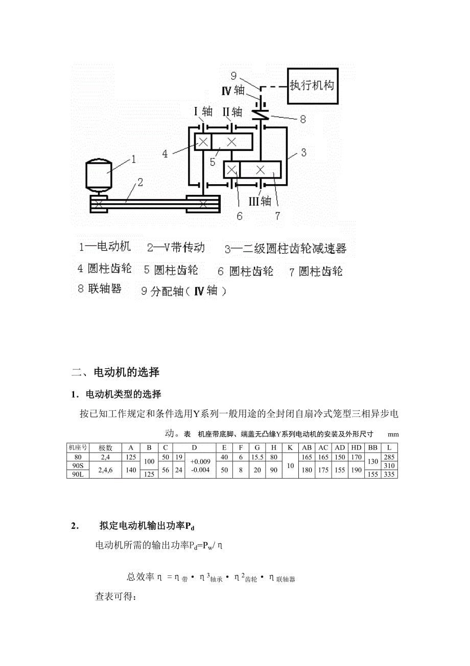 玻璃瓶印花机构及传动装置课程设计3064372_第5页