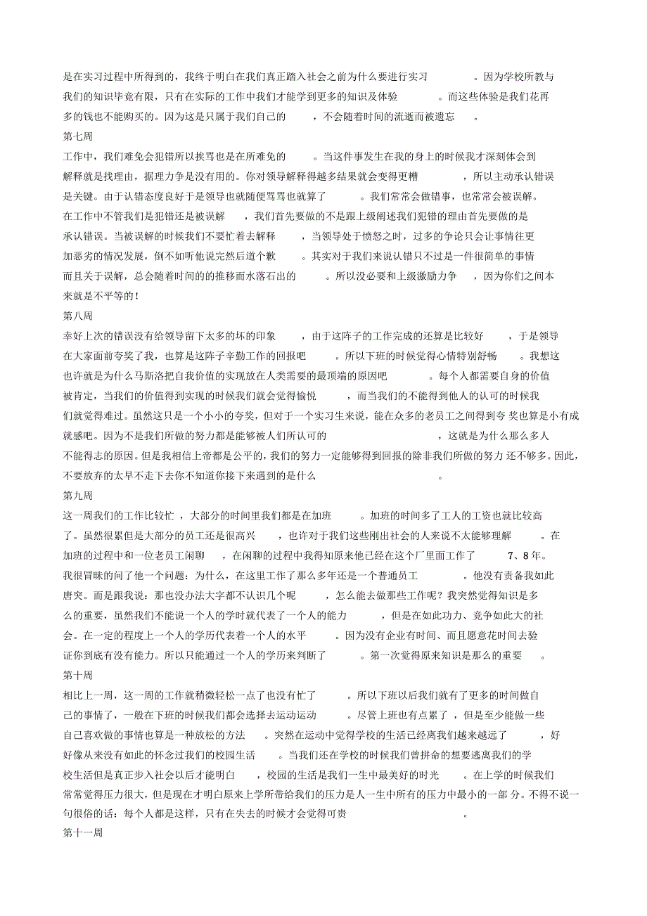 普通外科实习周记_第4页