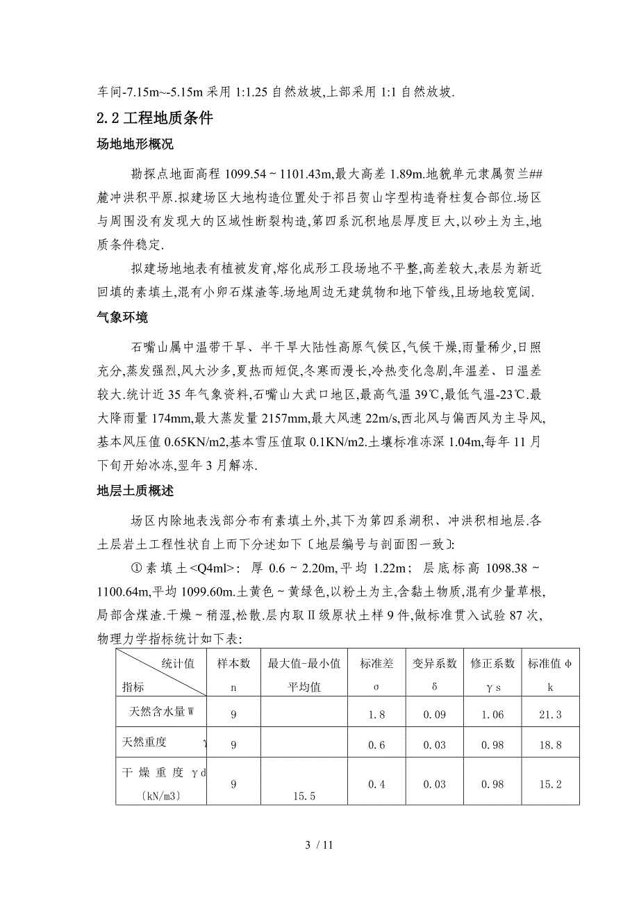 基坑边坡渗水流沙处理方案_第3页