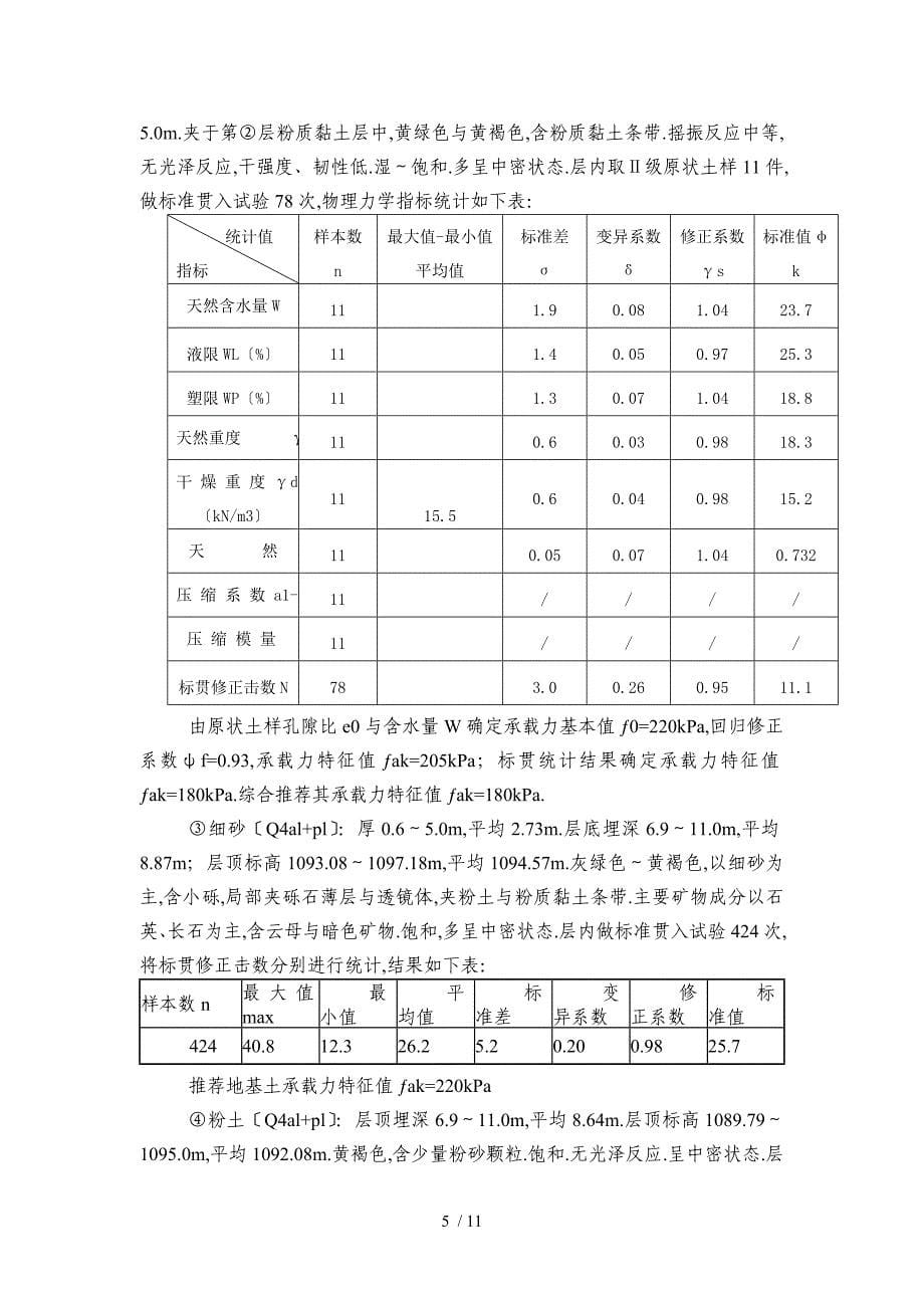 基坑边坡渗水流沙处理方案_第5页