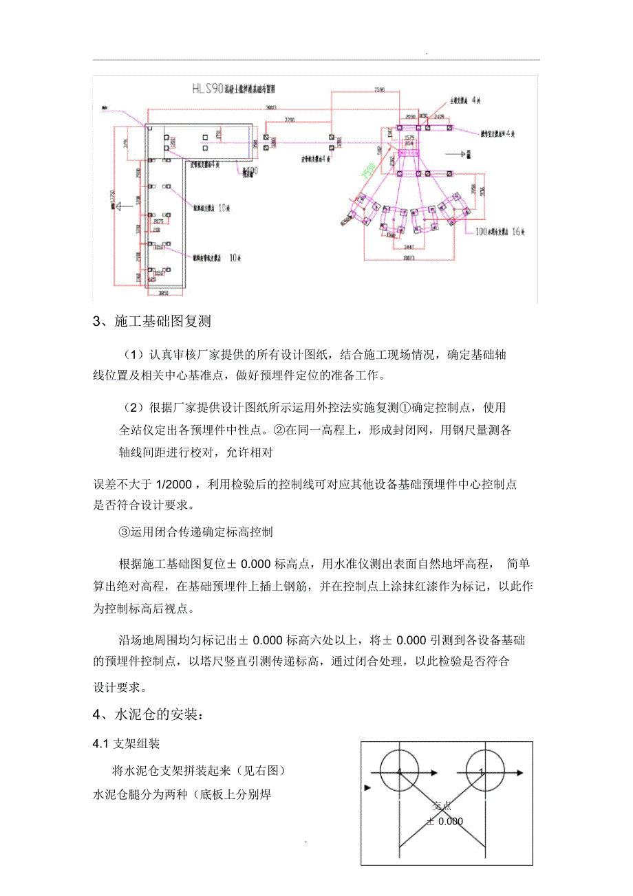 混凝土搅拌站安装方案_第4页