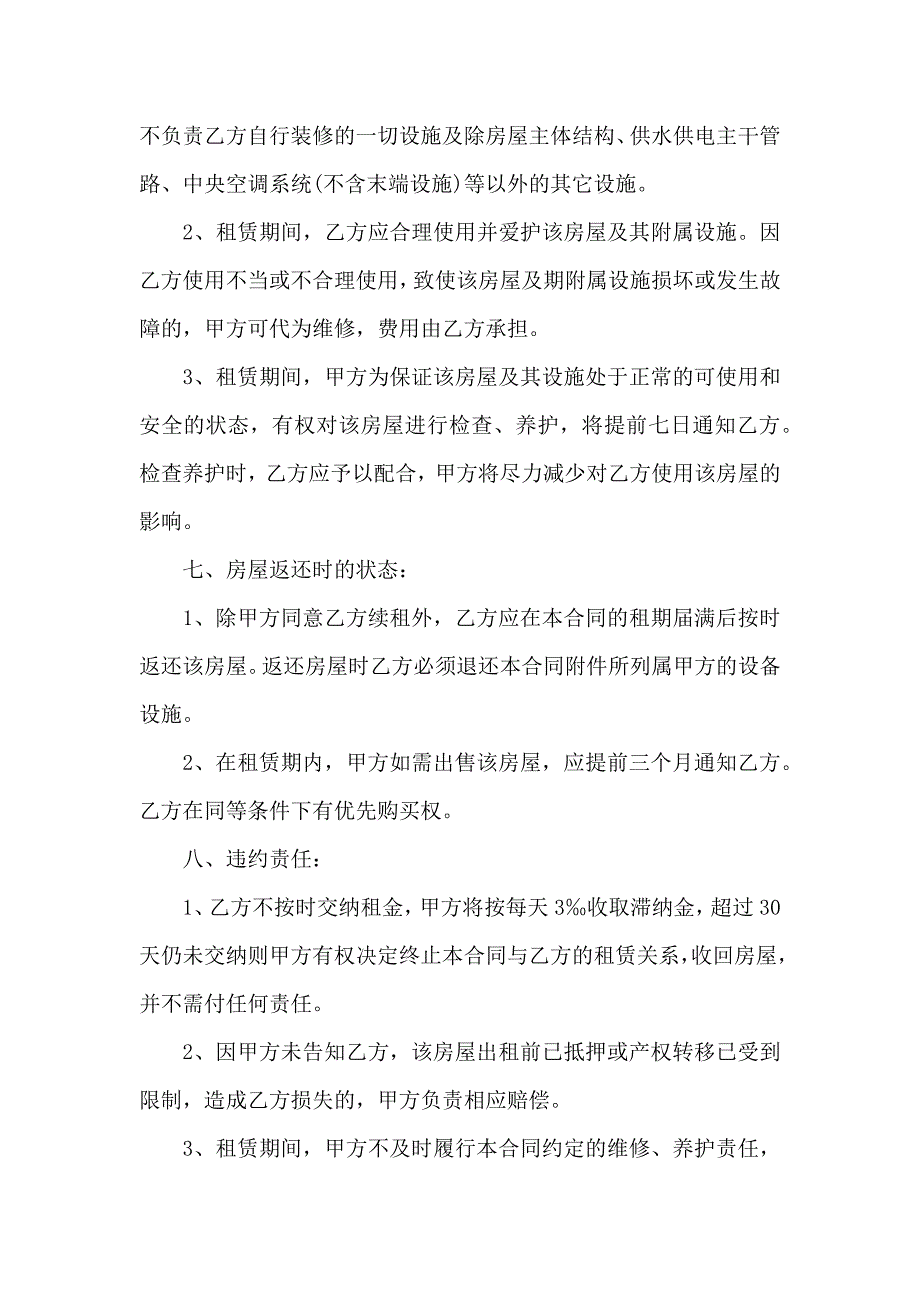 写字楼租赁合同四篇_第4页