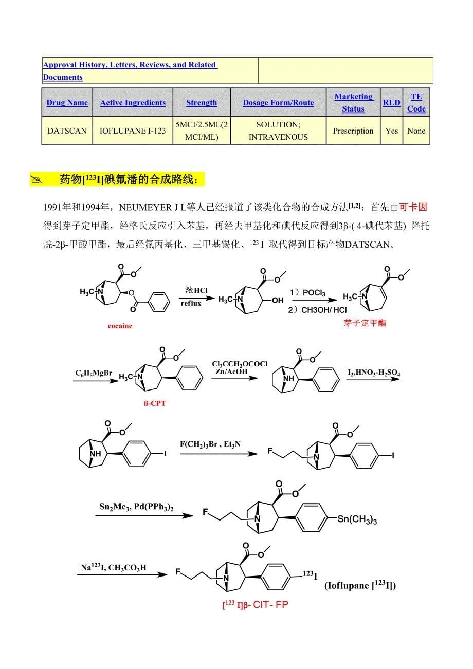 药物化学-碘氟潘.doc_第5页