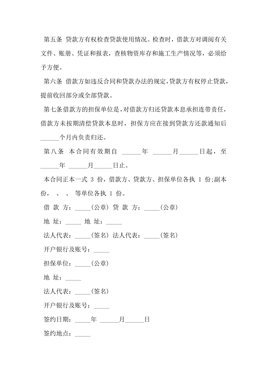 流动资金借款合同通用_第2页