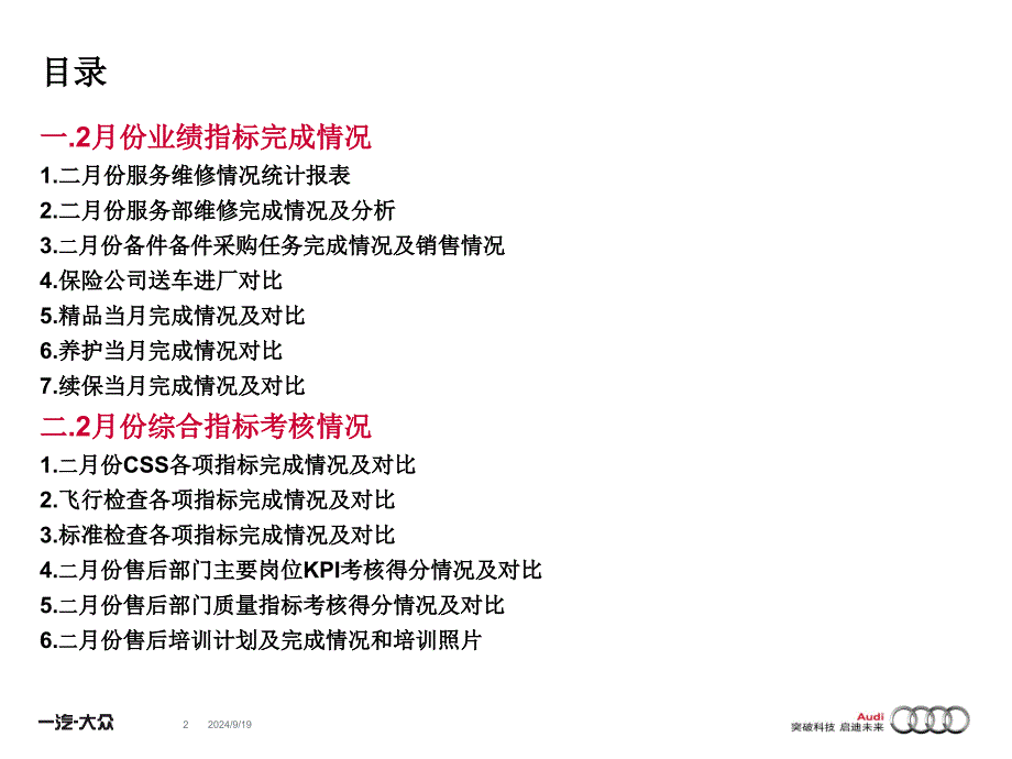 售后服务部二月份工作总结及三月份工作计划模板(PPT34页)cpye_第2页