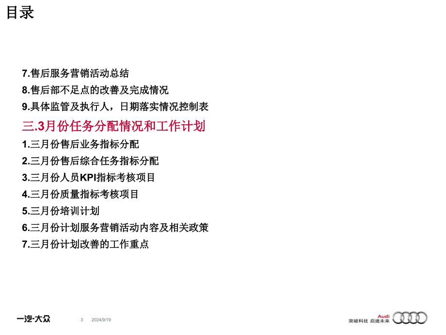 售后服务部二月份工作总结及三月份工作计划模板(PPT34页)cpye_第3页