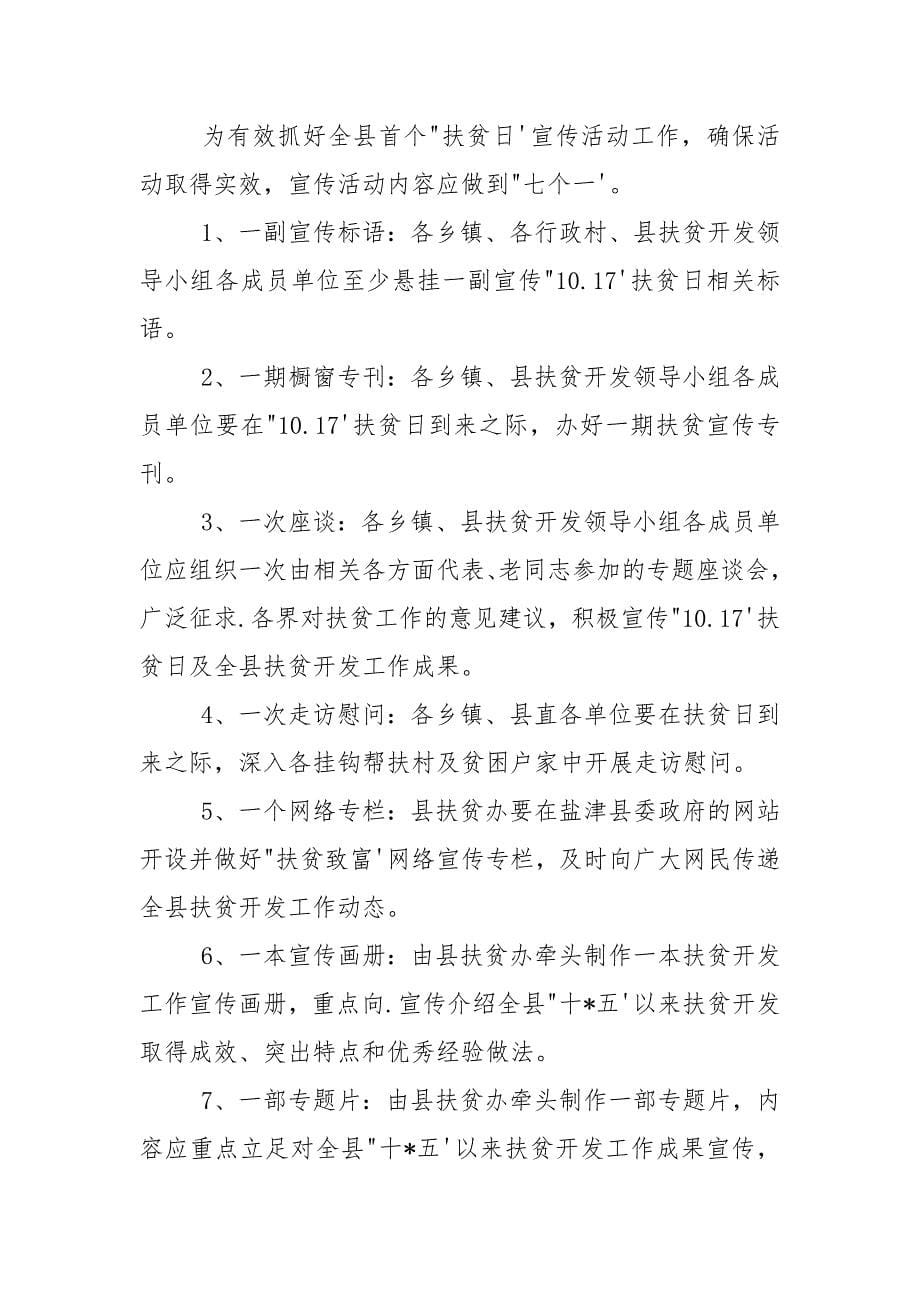 扶贫日主题活动策划方案2021.docx_第5页