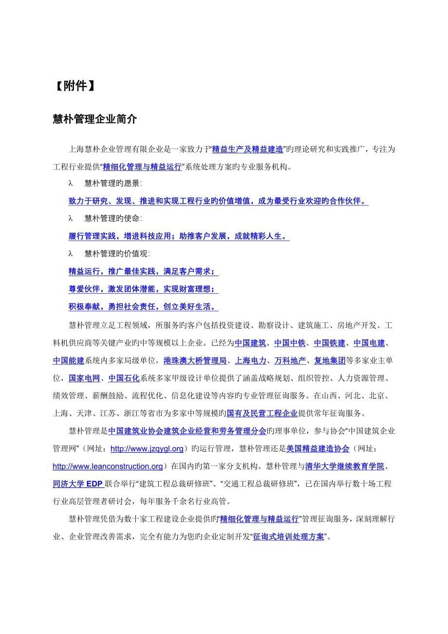 勘察设计企业绩效考核与薪酬激励经典培训_第5页