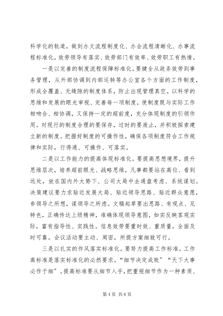 2023年强化基础建设全面提升办公室工作效率和服务水平.docx_第4页