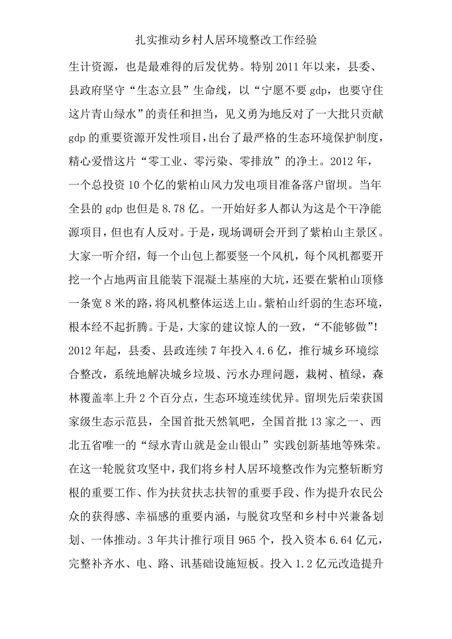 扎实推进农村人居环境整治工作经验.doc_第2页