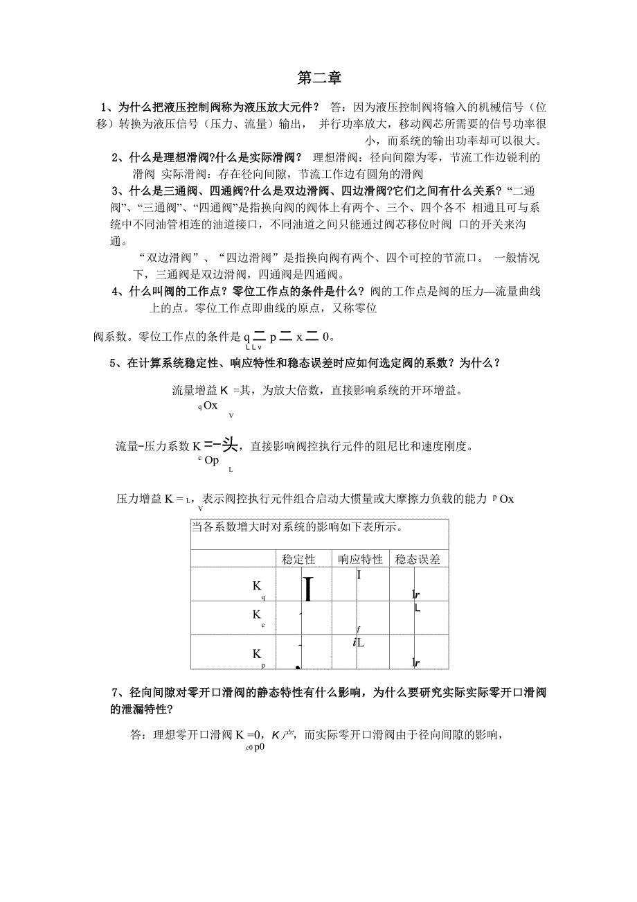 液压控制系统课后题答案资料_第1页