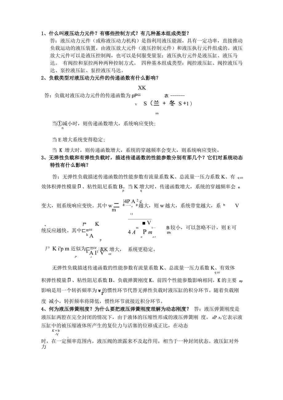 液压控制系统课后题答案资料_第4页