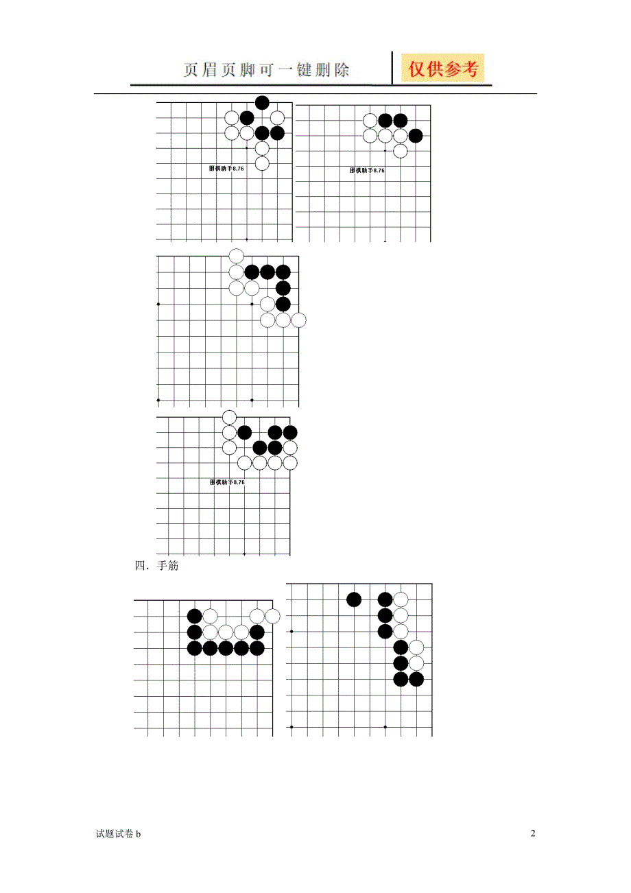 围棋试题[试题参考]_第2页