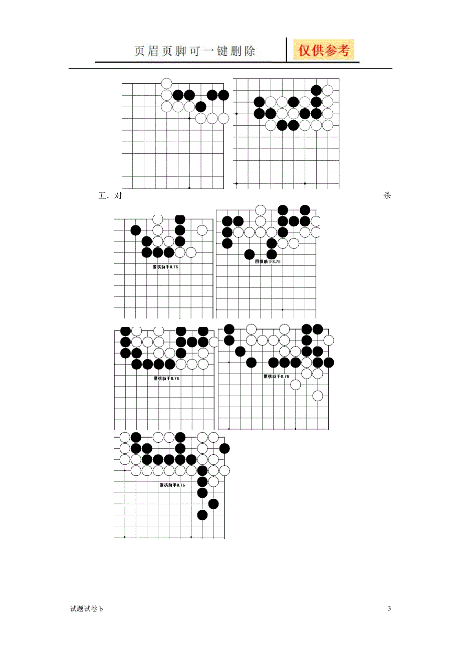 围棋试题[试题参考]_第3页