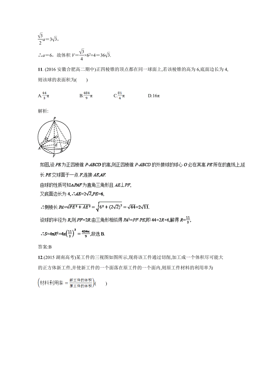 高二数学同步单元双基双测“AB”卷必修2月考01第一章综合测试A卷 含解析_第4页