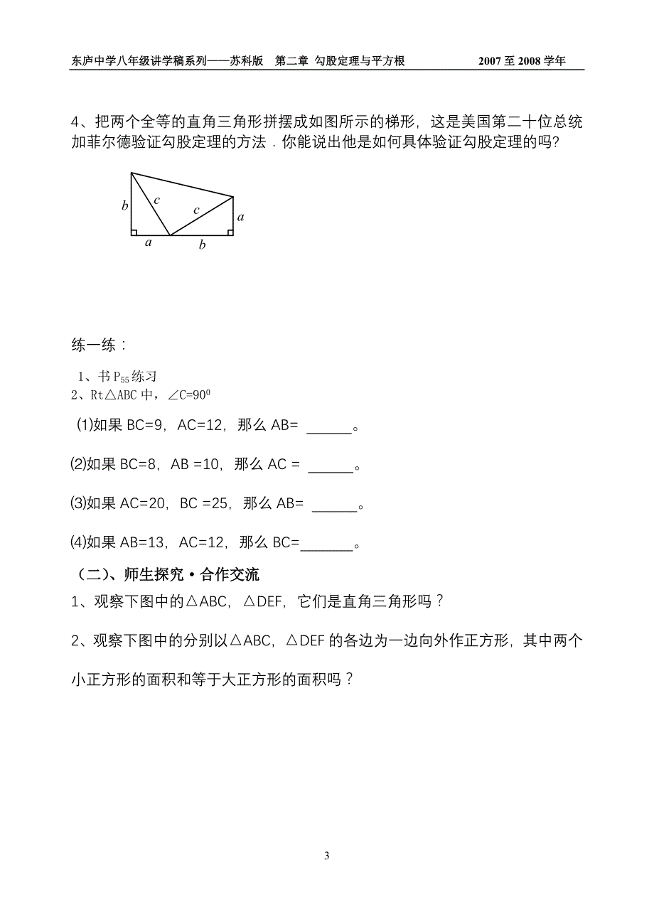 勾股定理（2）东庐讲学稿_第3页