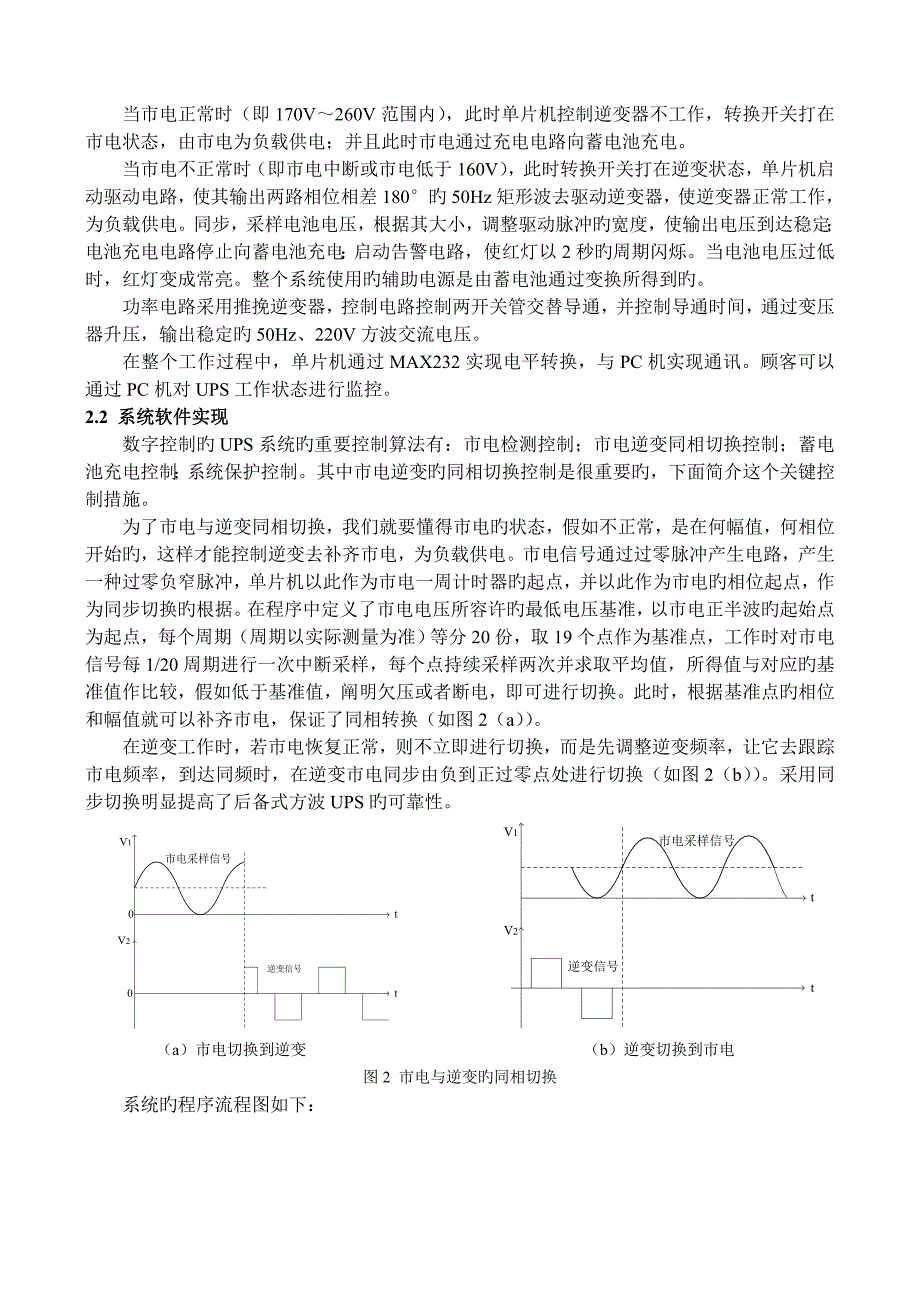 基于单片机控制的智能化后备式UPS概要_第2页