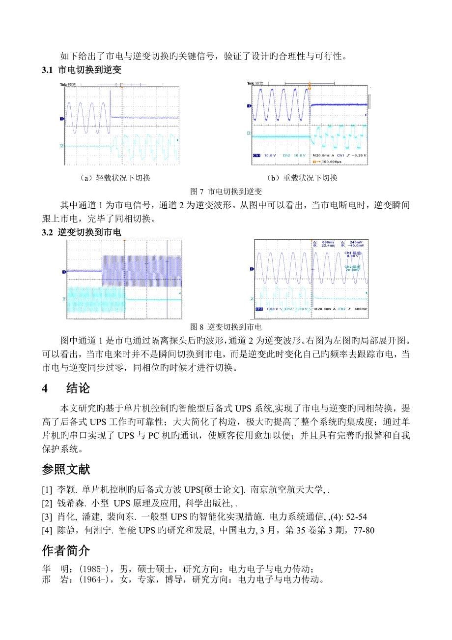 基于单片机控制的智能化后备式UPS概要_第5页