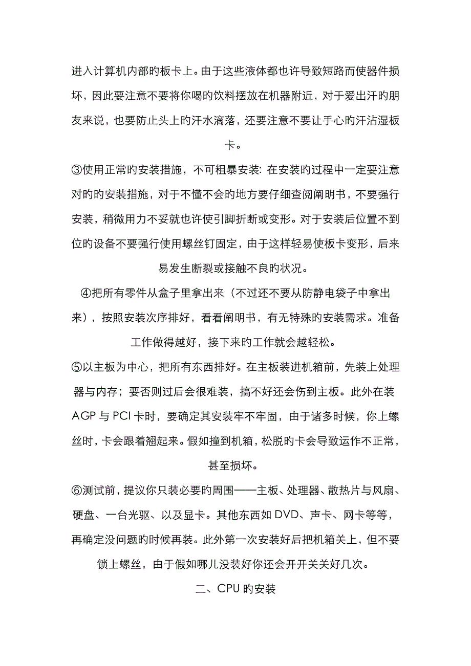 电脑组装图解_第4页