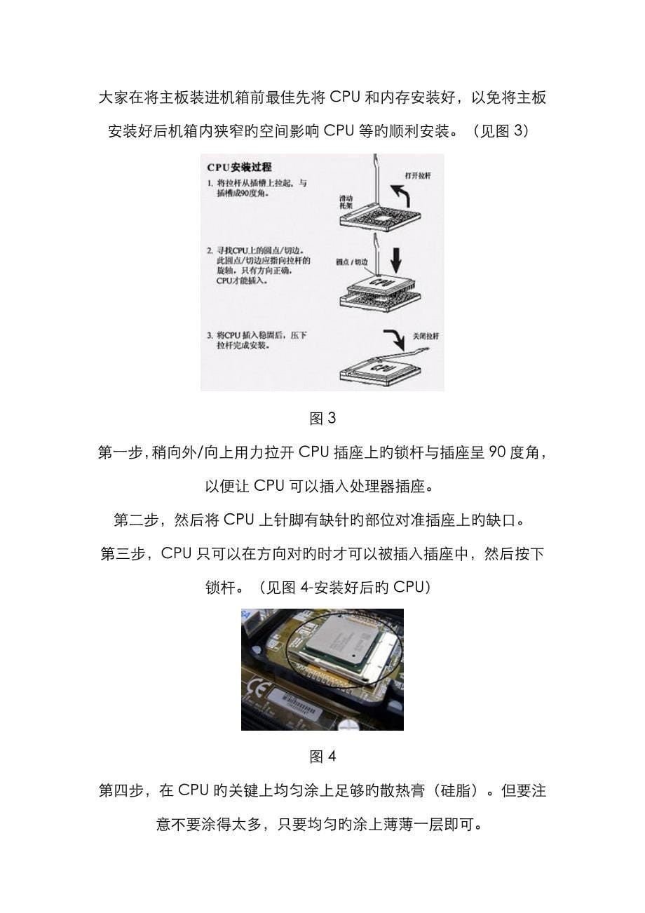 电脑组装图解_第5页