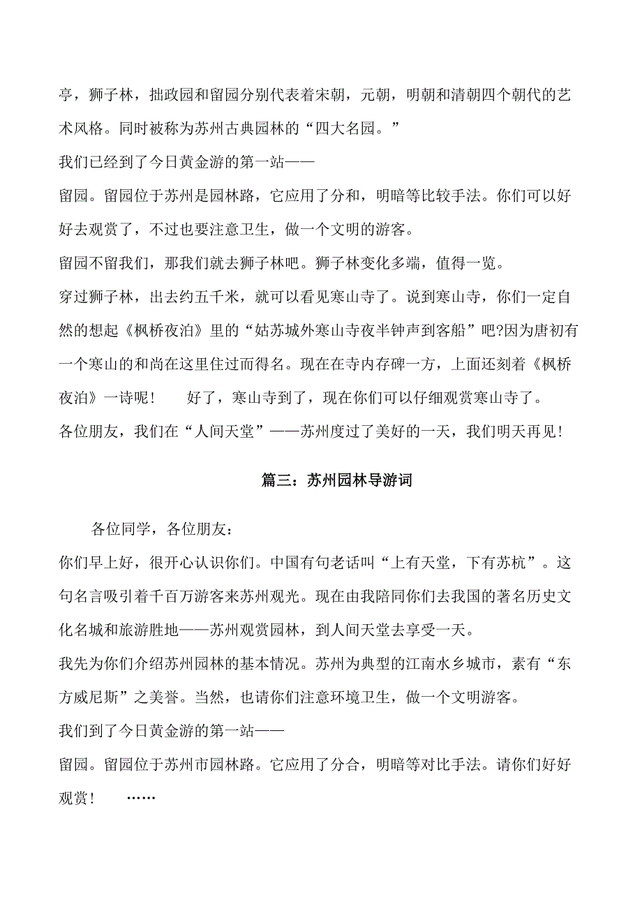 苏州园林导游词范文九篇_第2页