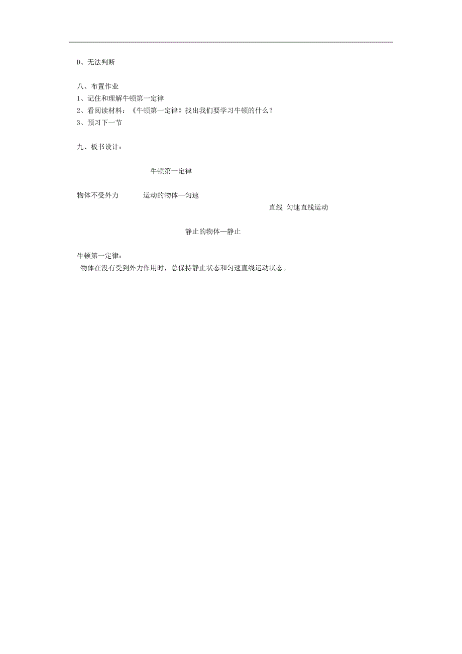 牛顿第一定律.doc_第4页