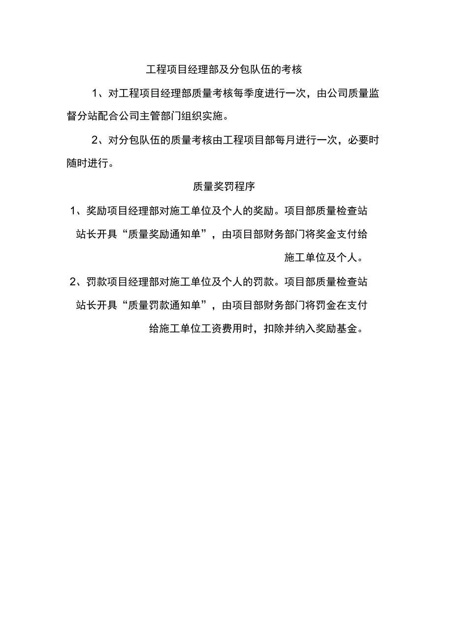 质量检查制度_第4页