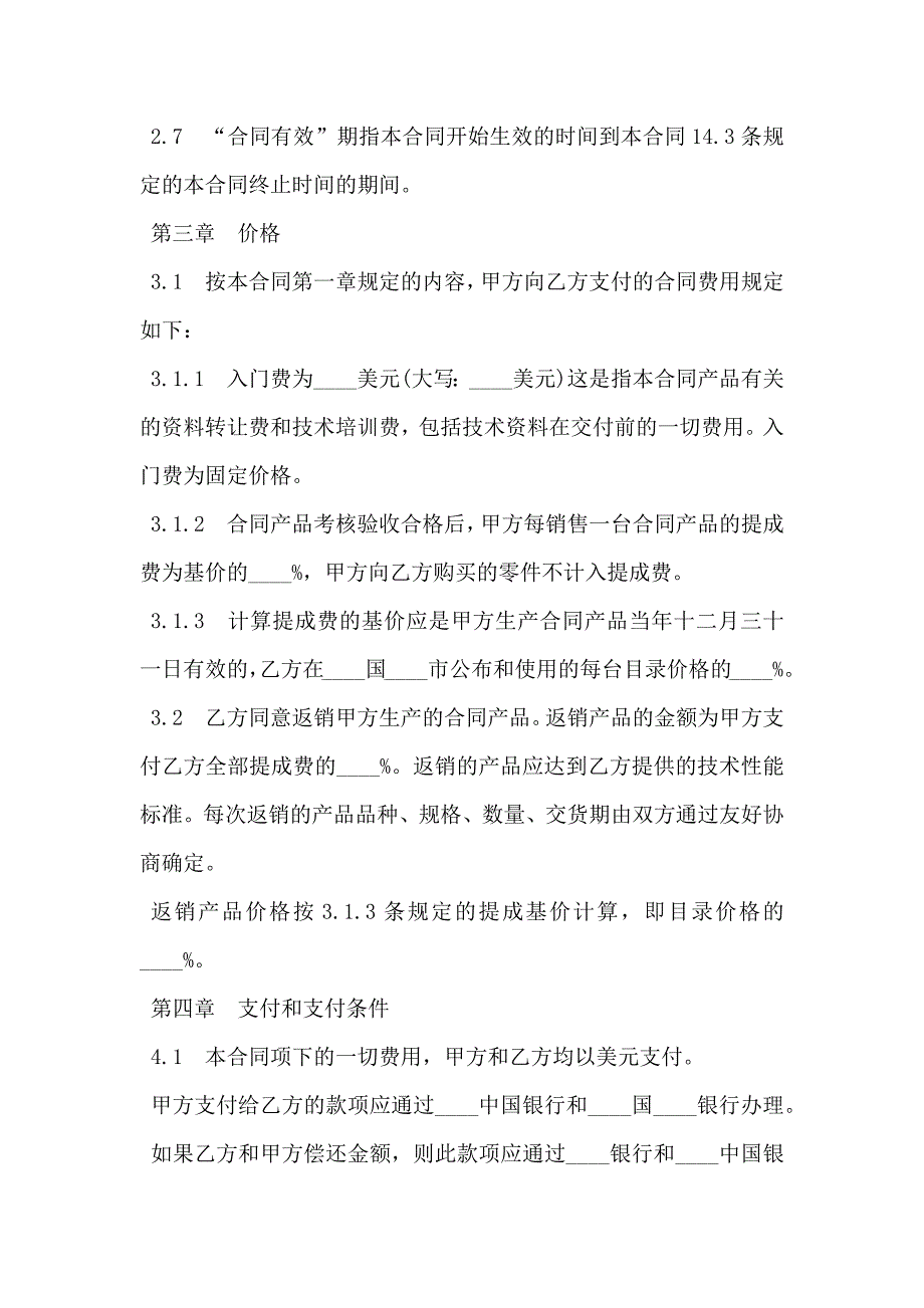 国际技术转让合同新_第3页