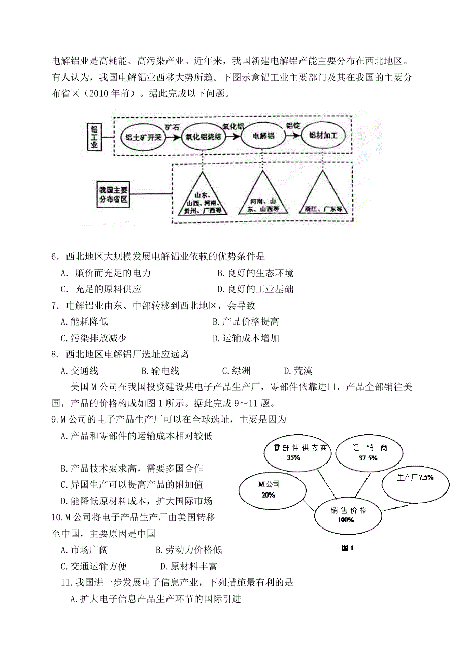 【精选】吉林省东北师大附中净月校区高三地理上学期限时训练14_第2页