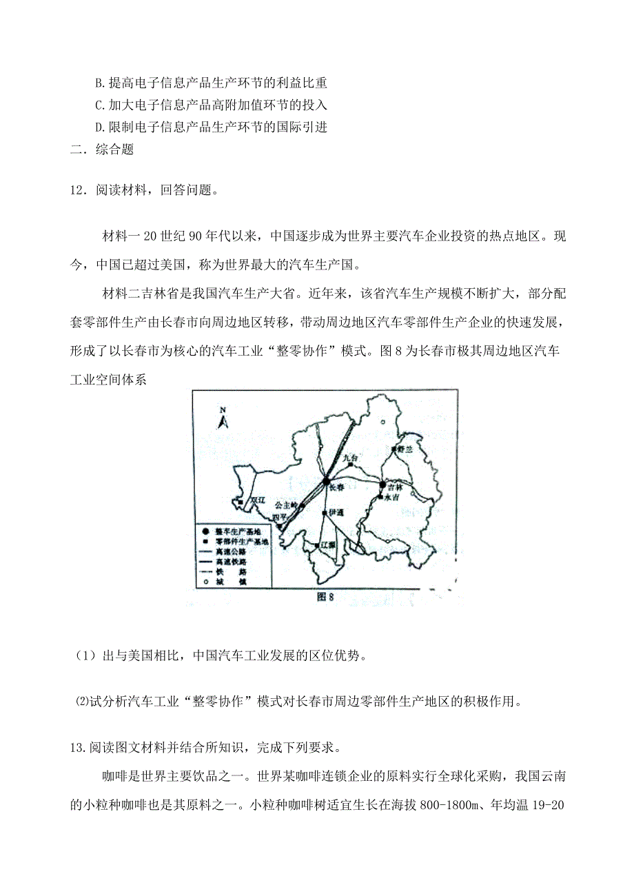 【精选】吉林省东北师大附中净月校区高三地理上学期限时训练14_第3页