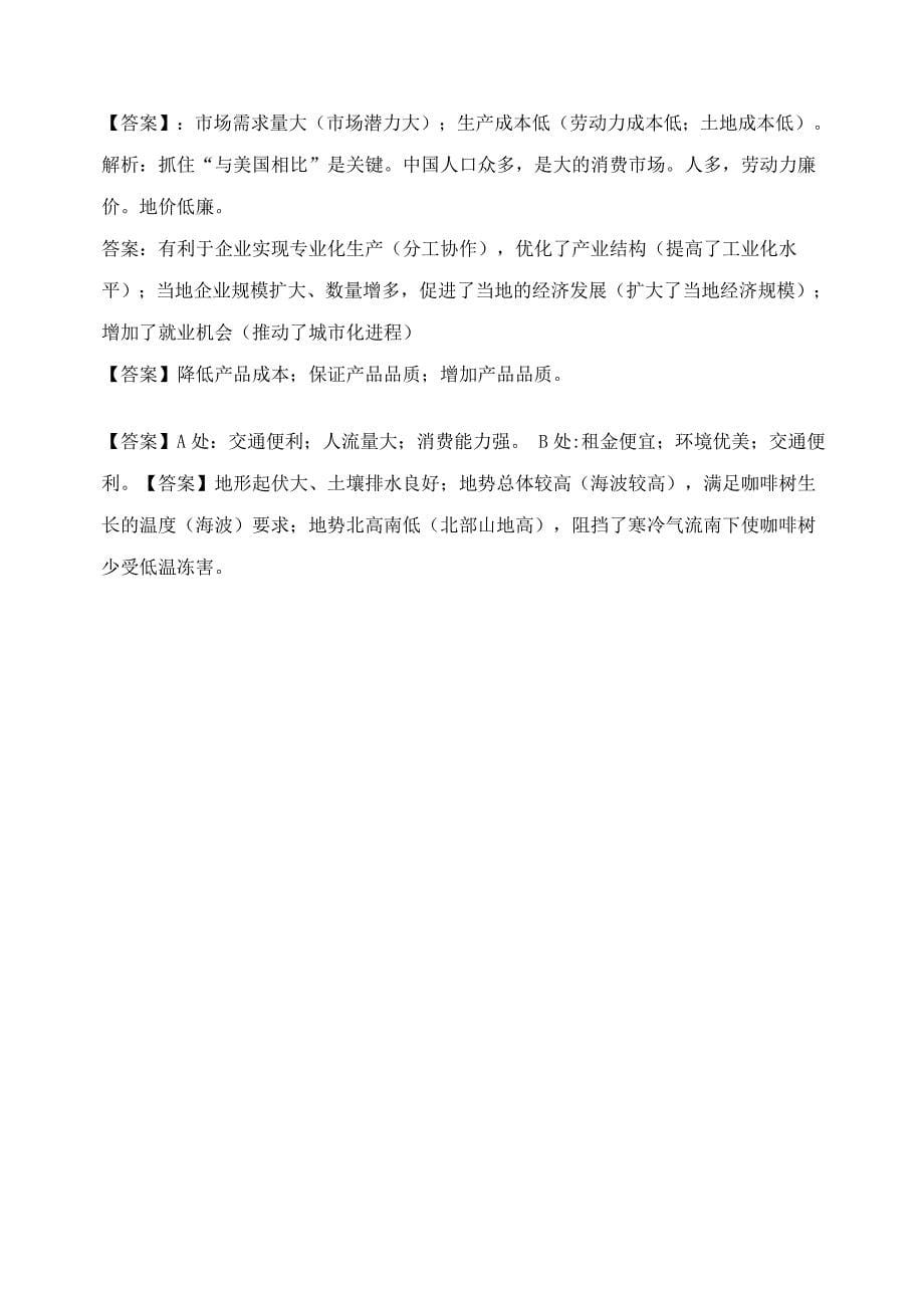 【精选】吉林省东北师大附中净月校区高三地理上学期限时训练14_第5页