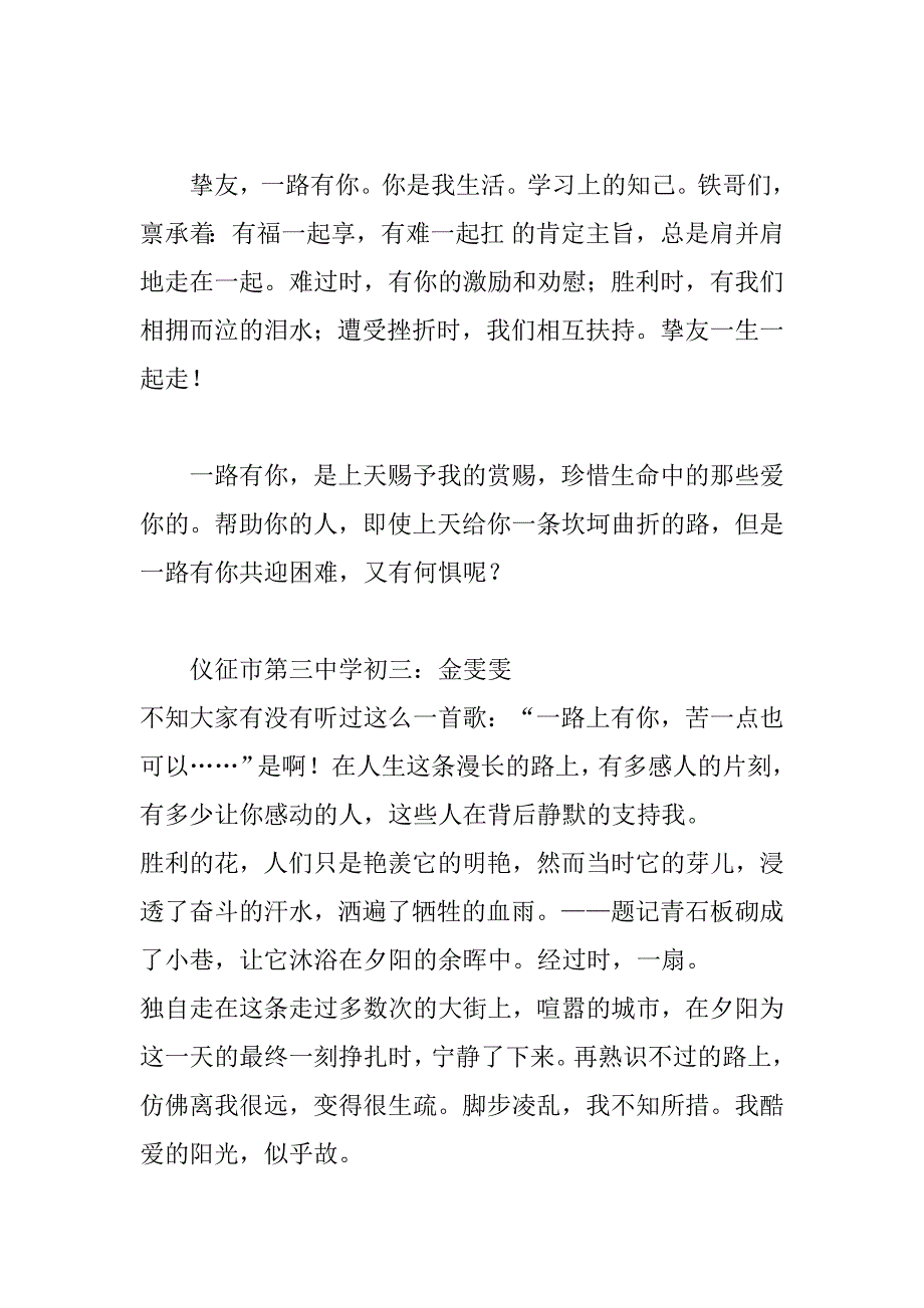 2024年一路有你作文500字_第2页