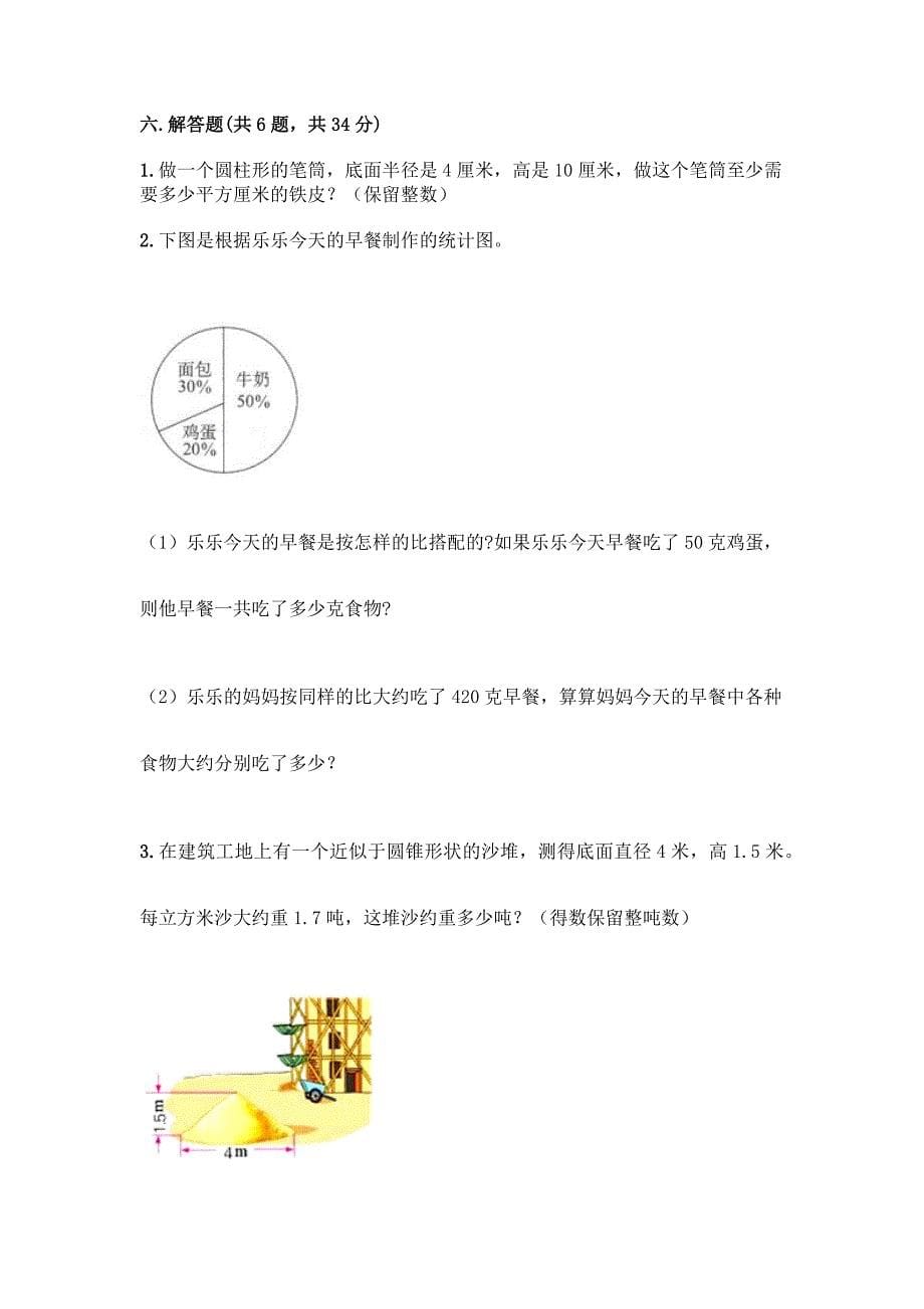 青岛版(五四学制)六年级下册数学期末测试卷丨精品(达标题).docx_第5页