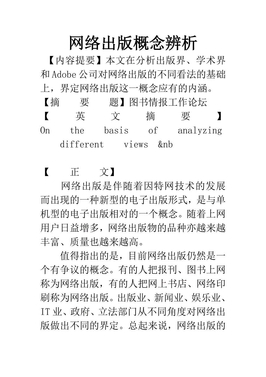 网络出版概念辨析.docx_第1页