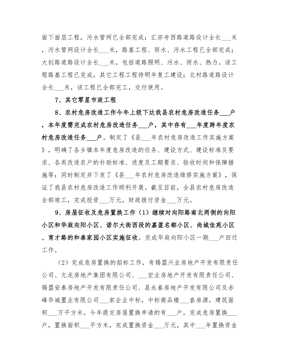 2022年乡镇住建局年度工作总结及汇报_第4页