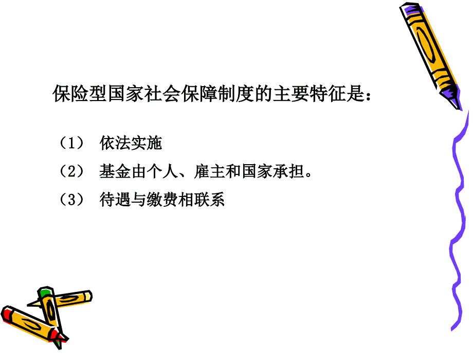 德国社会保障制度_第八章(1)_第2页