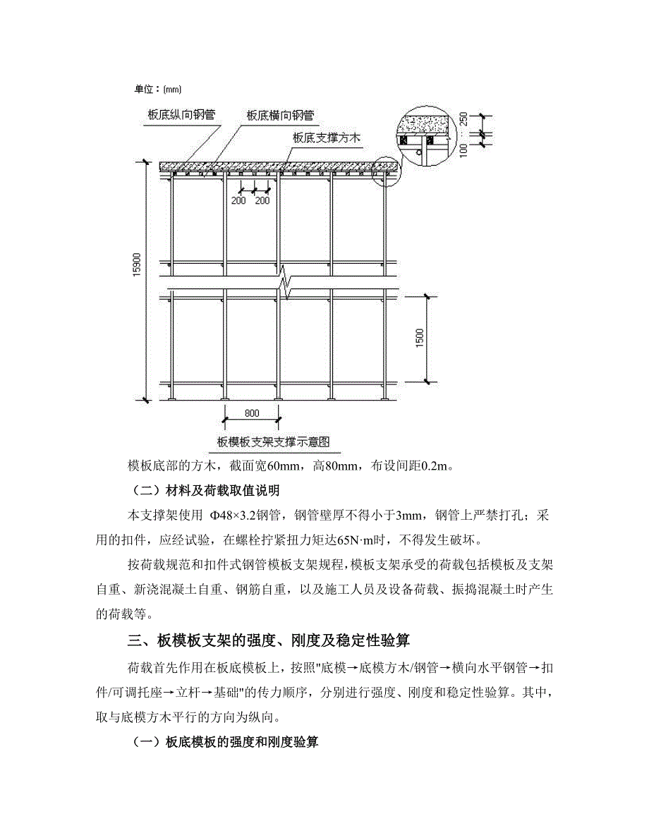 250厚板模板支架计算书_第2页